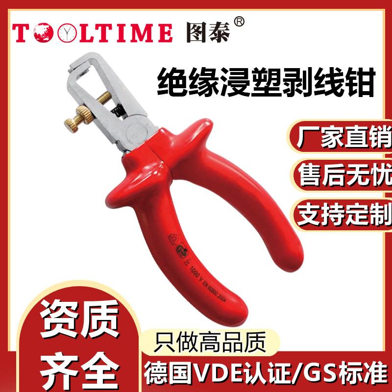 TOOLTIME图泰绝缘浸塑剥线钳VDE认证耐压1000V绝缘断线钳剪线钳