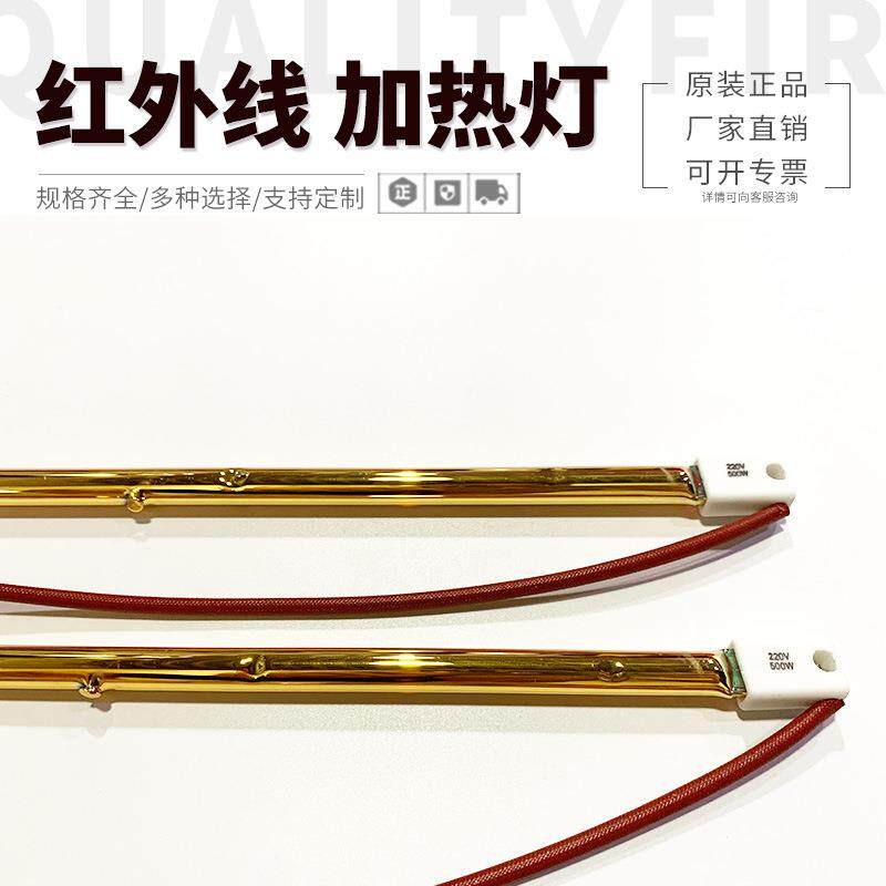 红外灯全镀金500W 510MM印花机加热灯管塑料焊接机IR灯吹瓶机卤素