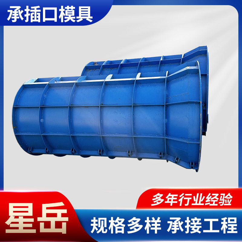 承插式混凝土排水管成型模具