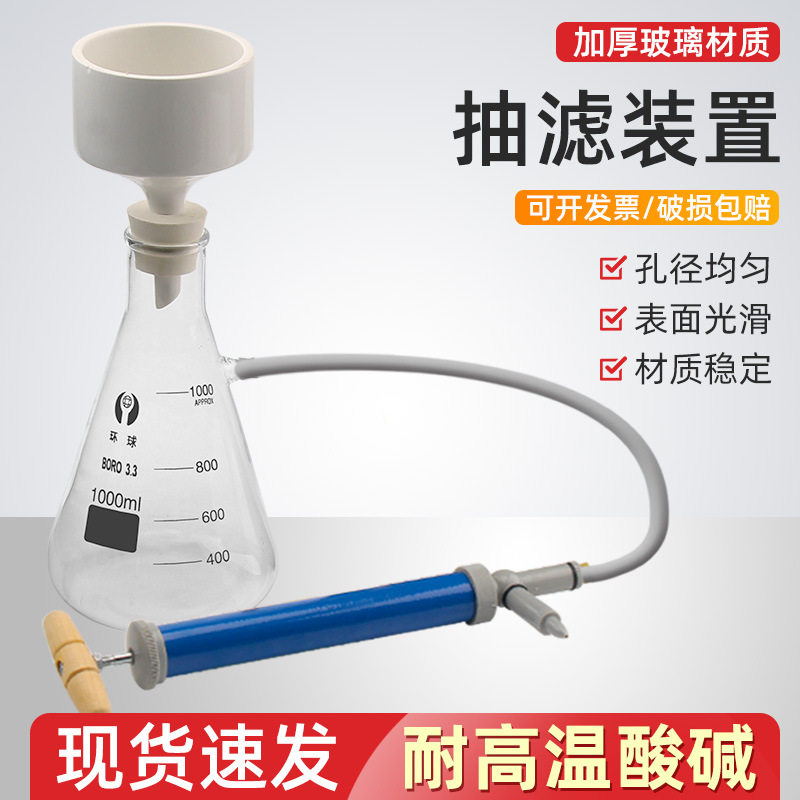 抽滤装置布氏漏斗1000ml实验装置减小抽滤瓶压强物理实验器材