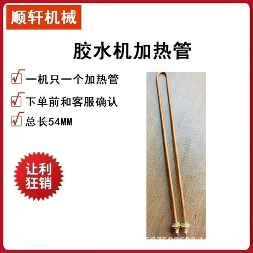 2KW台式胶水机加热管快速加热