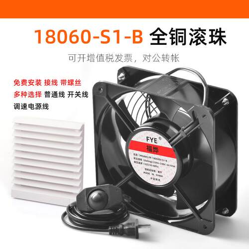 FYE福烨工业设备18060HBL 滚珠轴承 18060 散热风扇 18cm 220V