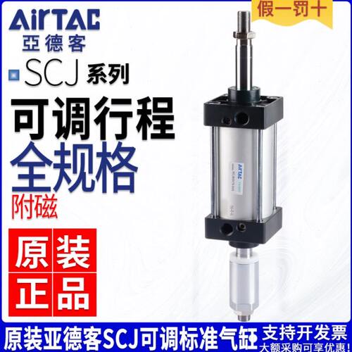 亚德客可调行程标准气缸SCJ32/40/50/63/80/100*50x75x100-30-50S