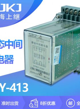 上海上继JZY-413 静态继电器 直流操作 增加保护和控制触点容量