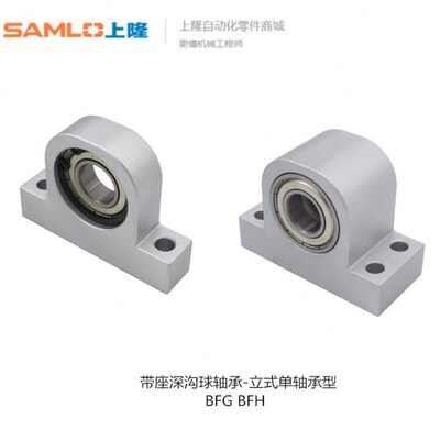 上隆带座深沟球轴承BFG BFH-A6 8 10 12 15 17 20-T25 35 40 50