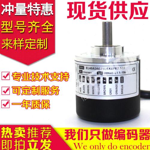 全新EL40A360Z5L6X6PR2编码器L6X6PR.537-500-2000-2048-600-