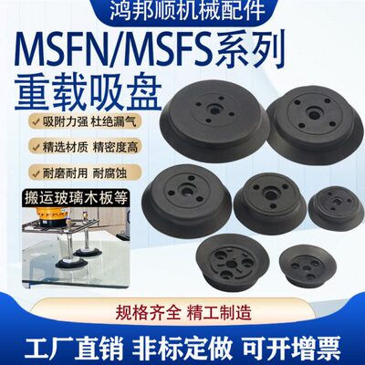 工业气动重载真空吸盘MSFN/MSFS-32/40/50/63/80/100/125机械手用