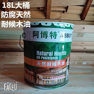 阿博特防腐木油户外耐候木蜡油性透明清漆油漆防水木器漆18L现货