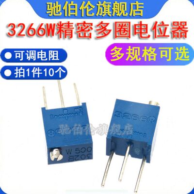 3266W多圈可调电位器10R/100 20R/200 50R/500欧 顶调101 201 501