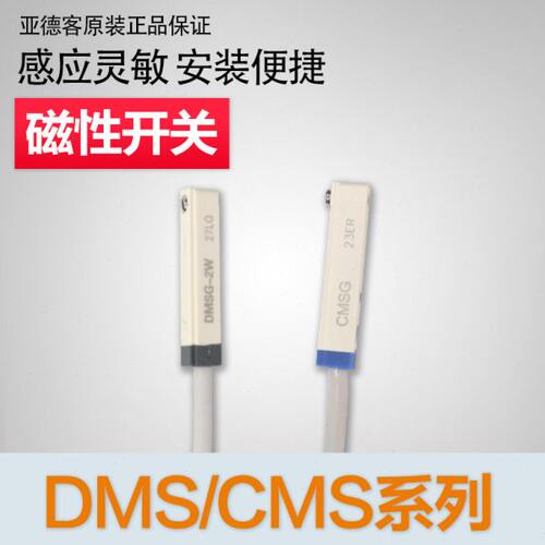 亚德客磁性开关电子式干簧管式DMSG/CMSE/DMSH/CMSG/CMSJ-020