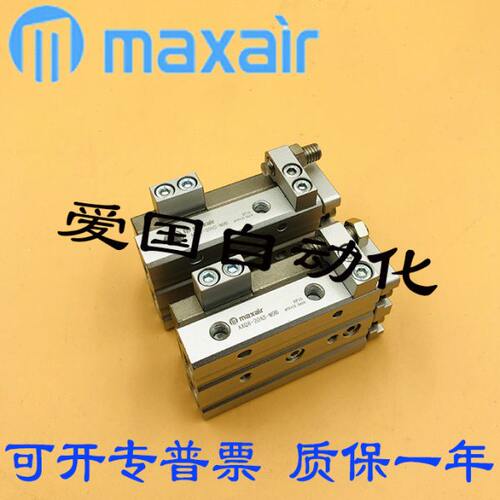 迈斯艾尔maxair滑台气缸AXQ12/16-10-20-30-50-75-100-150-AT/B/C