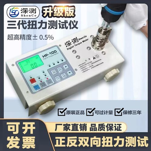 数显扭矩扭力测试仪手电枪扳手力矩检测校准仪瓶盖风X批电批扭力