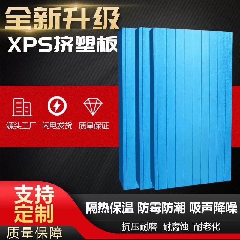 浙江挤塑板保温板高密度xps屋顶C内外墙隔热泡沫板地暖防潮隔热板