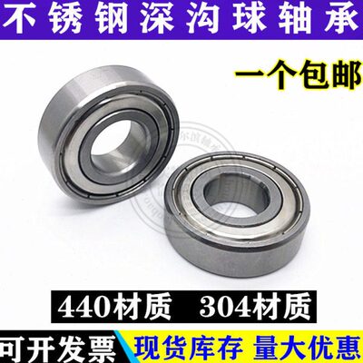 不锈钢深沟球轴承S6300 6301 6302 6303 6304 6305 6306 6307Z ZZ