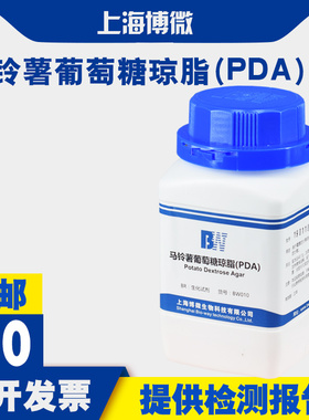 马铃薯葡萄糖琼脂培养基(PrDA)250g 2015年药典霉菌 酵母菌计数
