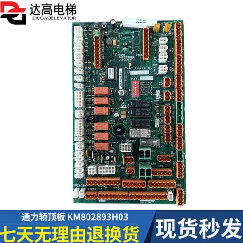 通力电梯配件LCECCBN2通力轿顶板KM802890G11原装802893H03现货