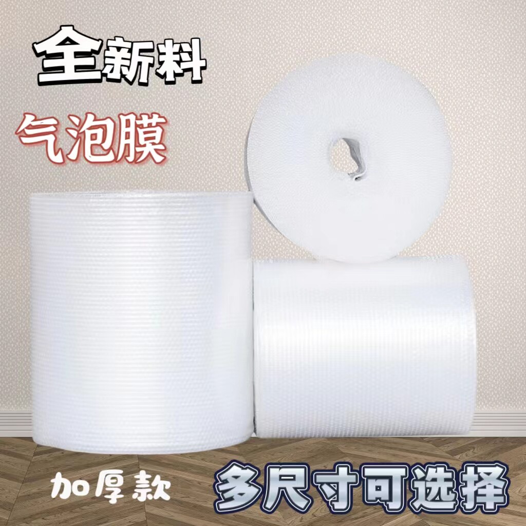 大卷装汽泡泡纸防震防撞批发快递打包装纸加厚气泡膜全新料泡沫垫