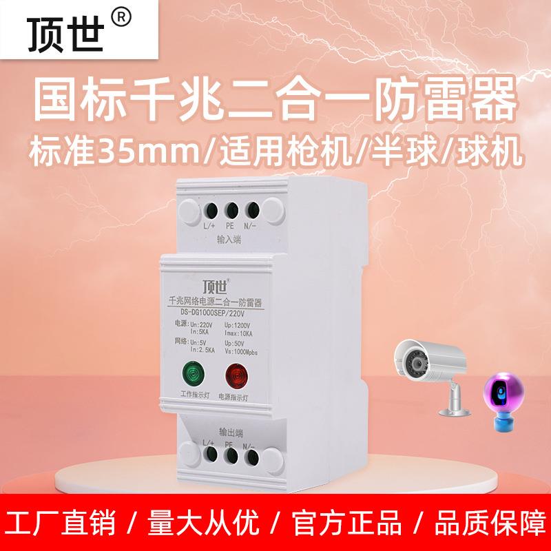 导轨网络防雷器千兆二合一监控摄像头球机信号避雷保护220V顶世