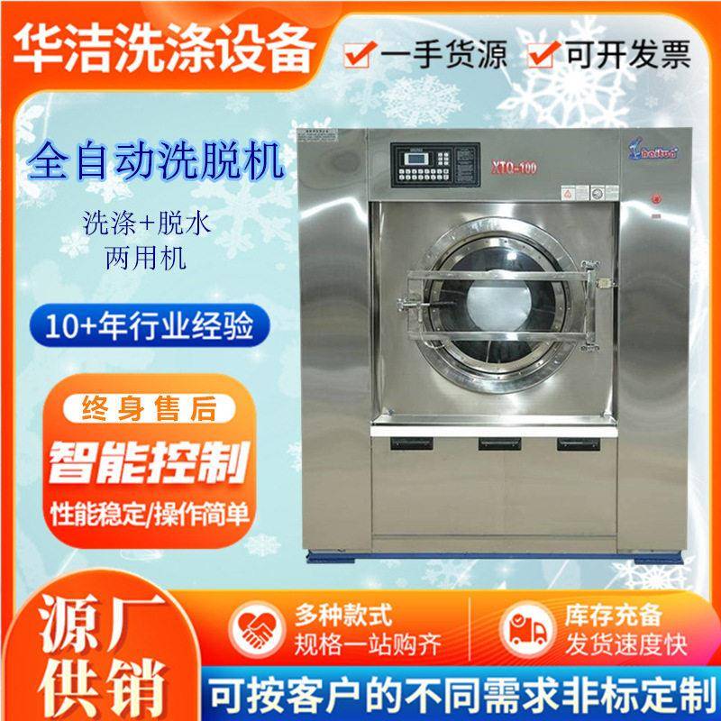 全自动洗脱机布草洗涤脱水设备商用大型洗衣机全自动工业用洗衣机