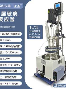 厂家直销单层玻璃反应釜小型1L2L3L5L玻璃反应釜实验室电加热
