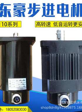 东豪步进电机110BYG/110BYGF系列DH三相两相步进电机数控机床配件