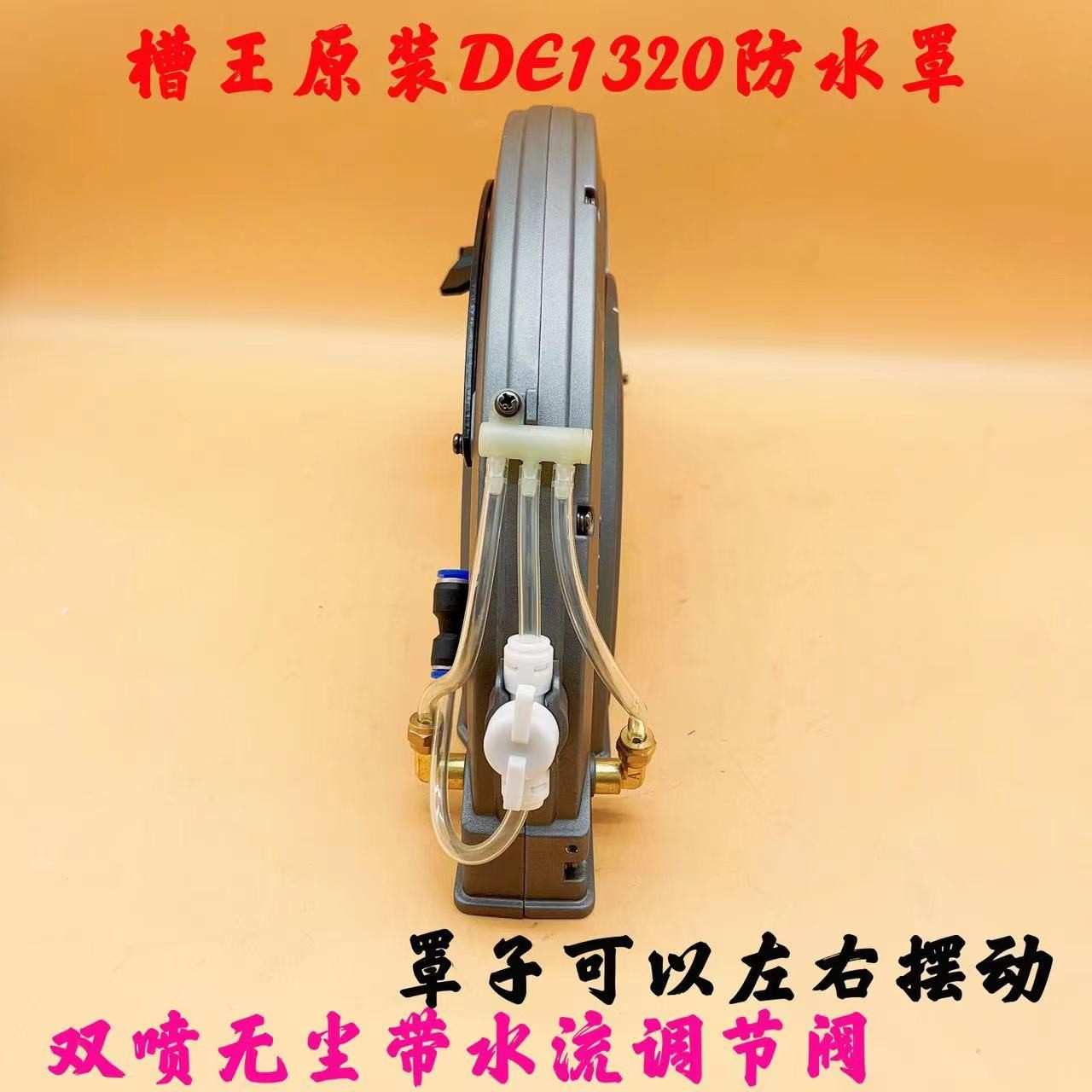 槽王开槽机DE1320加水罩子摆动罩原装无尘罩切割机全封闭铝防水罩