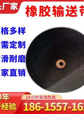 厂家橡胶输送带现货PVG防滑耐磨阻燃橡胶带聚酯帆布加花纹
