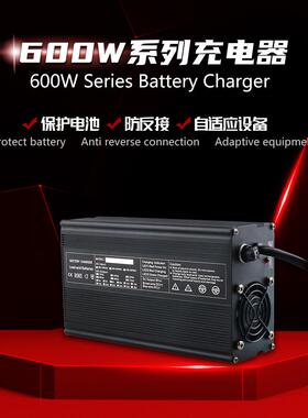 600W系列充电器24V18A36V12A48V10A60V8A72V6A铝壳充电器