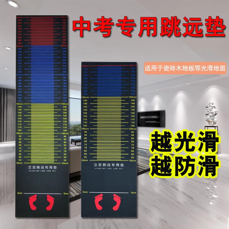 立正跳远专用垫中考体育地垫加厚训练器材室内防滑橡胶立定跳远垫