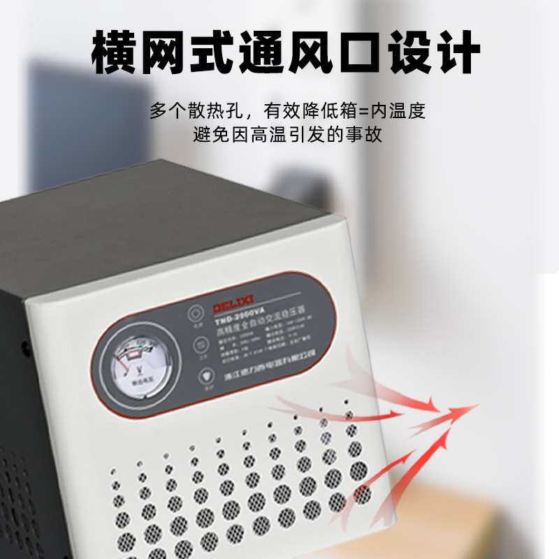 德力西稳压器TND-2K全自动家用大功率单相市电调压交流家电电源