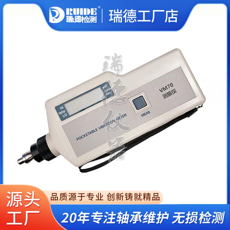 便携式测振仪VM70工业级测量振动仪VM-10A/LC-2200/HG-2504振动计