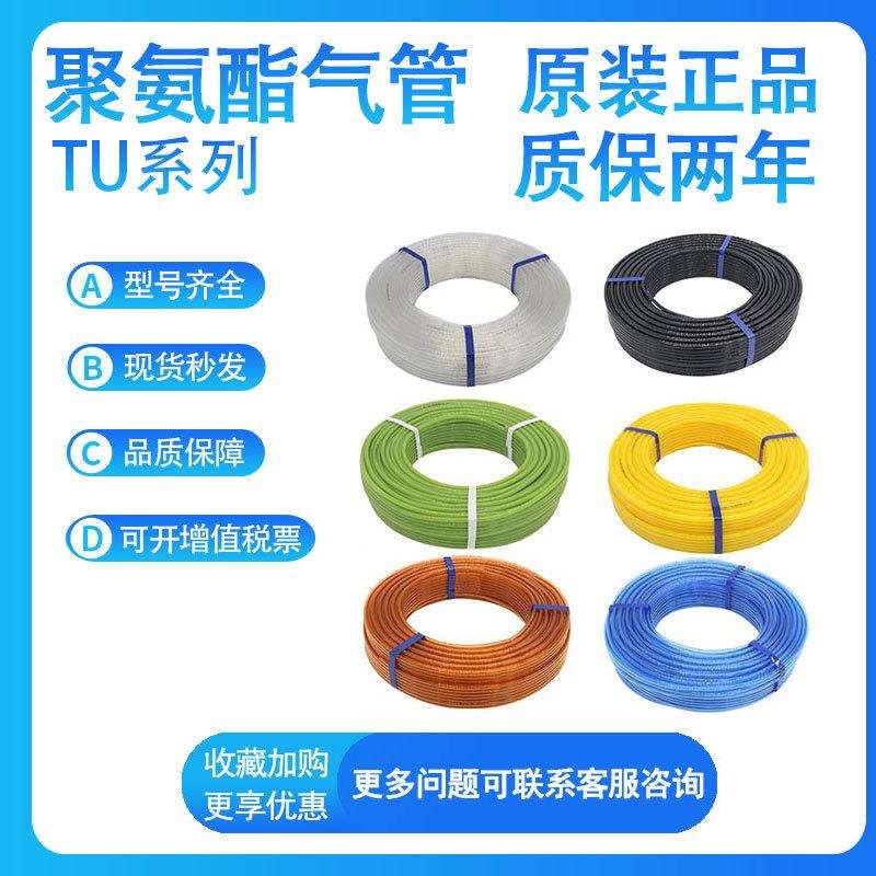 SMCTU0425C/0604C/1065C/1208/1610C-20/100气动PU气管