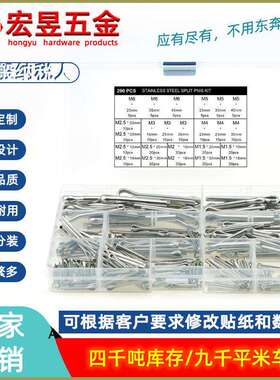 290pcsM1.5M2M2.5M3M4M5M6不锈钢304GB91开口销组合套装盒装