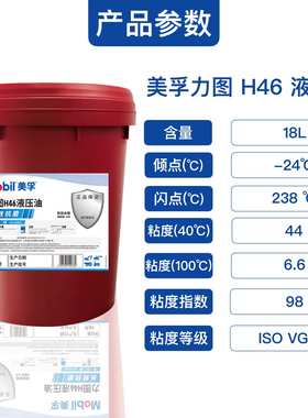 美孚NUTO H46力图H46号长效抗磨ISO VG 46专用挖机叉车液压油46号