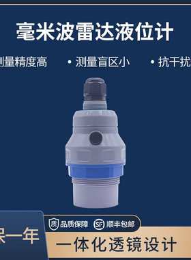 80G高频无线CAT1/LoRawan/Rs485雷达物位液位计水位变送器