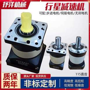 115直齿伺服行星减速器高精度定位准确齿轮减速箱精密行星减速机