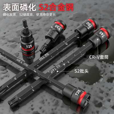 24件套中飞3/8加长150mm花型T10-T60旋具套筒红色彩圈套装工具