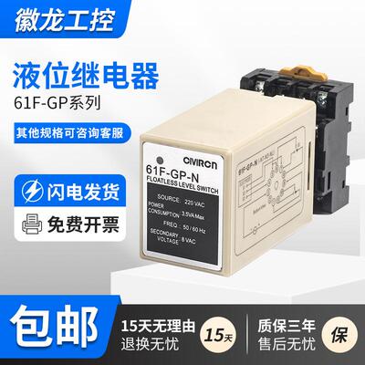 徽龙液位继电器水位控制器61F-GP-NN8NH220VAC110v
