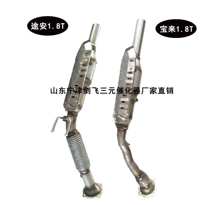 厂家直供适用大众宝来 途安1.8T 2.0高标准汽车排气管 三元催化器