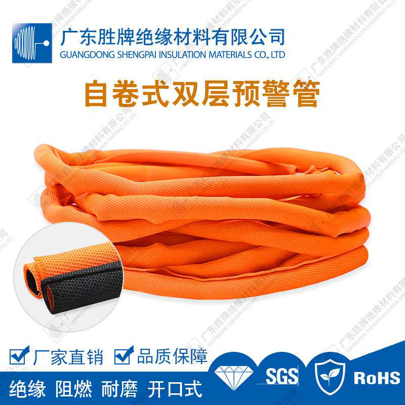 开口式自卷预警双层管外黑内橙/外橙内黑双色聚酯套管汽车线束管