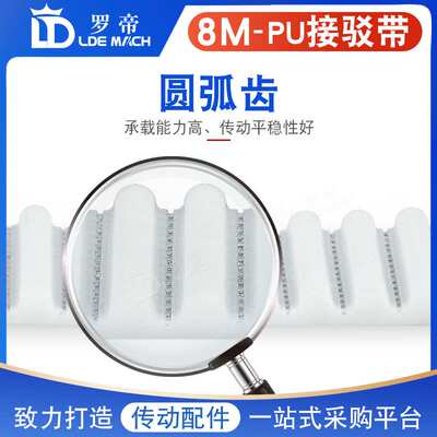8M聚氨酯PU带钢丝环形接驳同步带 HTD8M3824/3832/3840/3848/3856