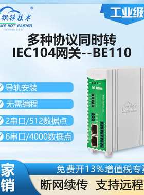 钡铼BE110多协议电力网关PLC&Modbus&BACnet等采集上传智能网关