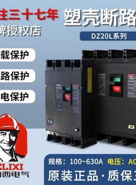 德力西塑壳式漏电保护断路器DZ20L-250/4300100A250A400A630A