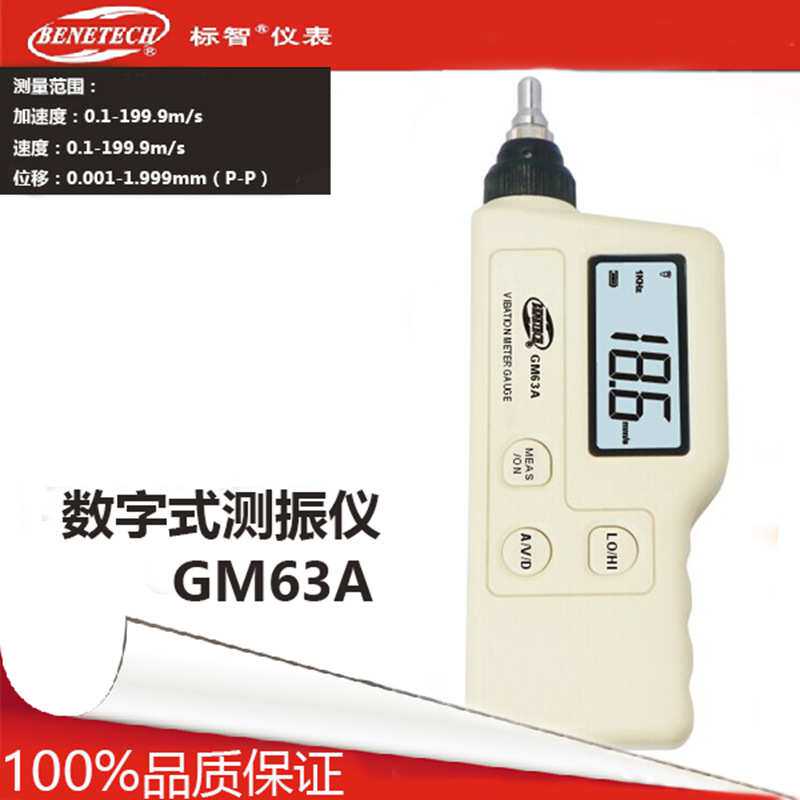 厂家直销标智测振仪GM63A 振动仪便携式测振仪数字式测振仪图片
