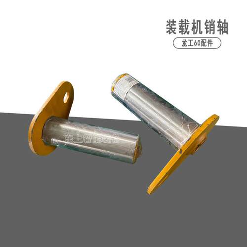 龙工铲斗下销轴LG863N860装载机大臂销子配件