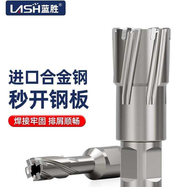 蓝胜空心钻头打孔开孔器35mm金属不锈钢合金钢板扩孔专用磁力钻头,3C数码配件,USB灯,淘宝优惠券,粉丝福利购,淘宝优惠卷