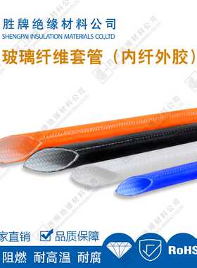 4000V黑色自熄管4KV蓝色彩色红色玻纤管7KV红色纤维管高压纤维管