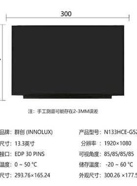 群创13.3寸1920x1080笔记本屏幕EDP接口液晶显示屏面板P显示器