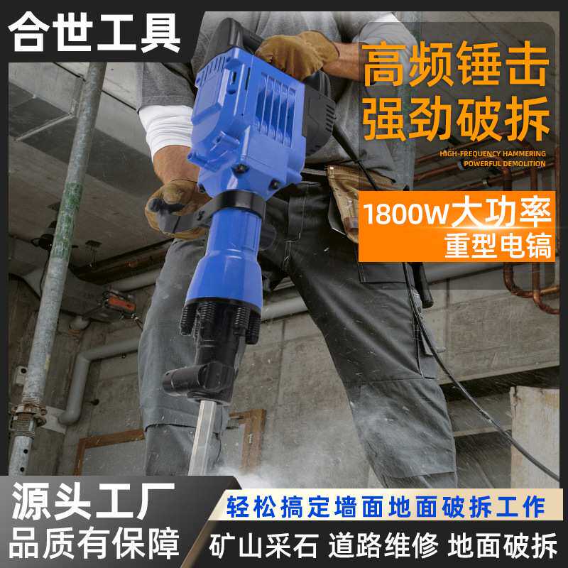 65电镐大功率工业级重型大型工程破拆混泥土专用电锤插电