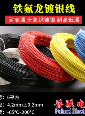 2mm铁氟龙银平镀高 铜线线银电子线.方温径 线镀特富龙64